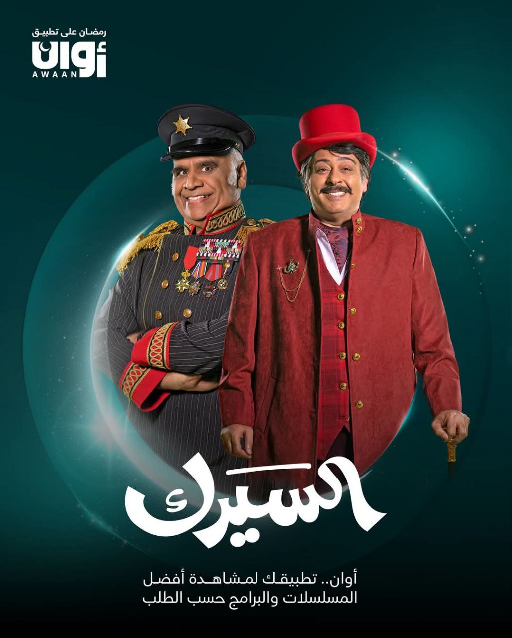 مسلسل السيرك حلقة 27