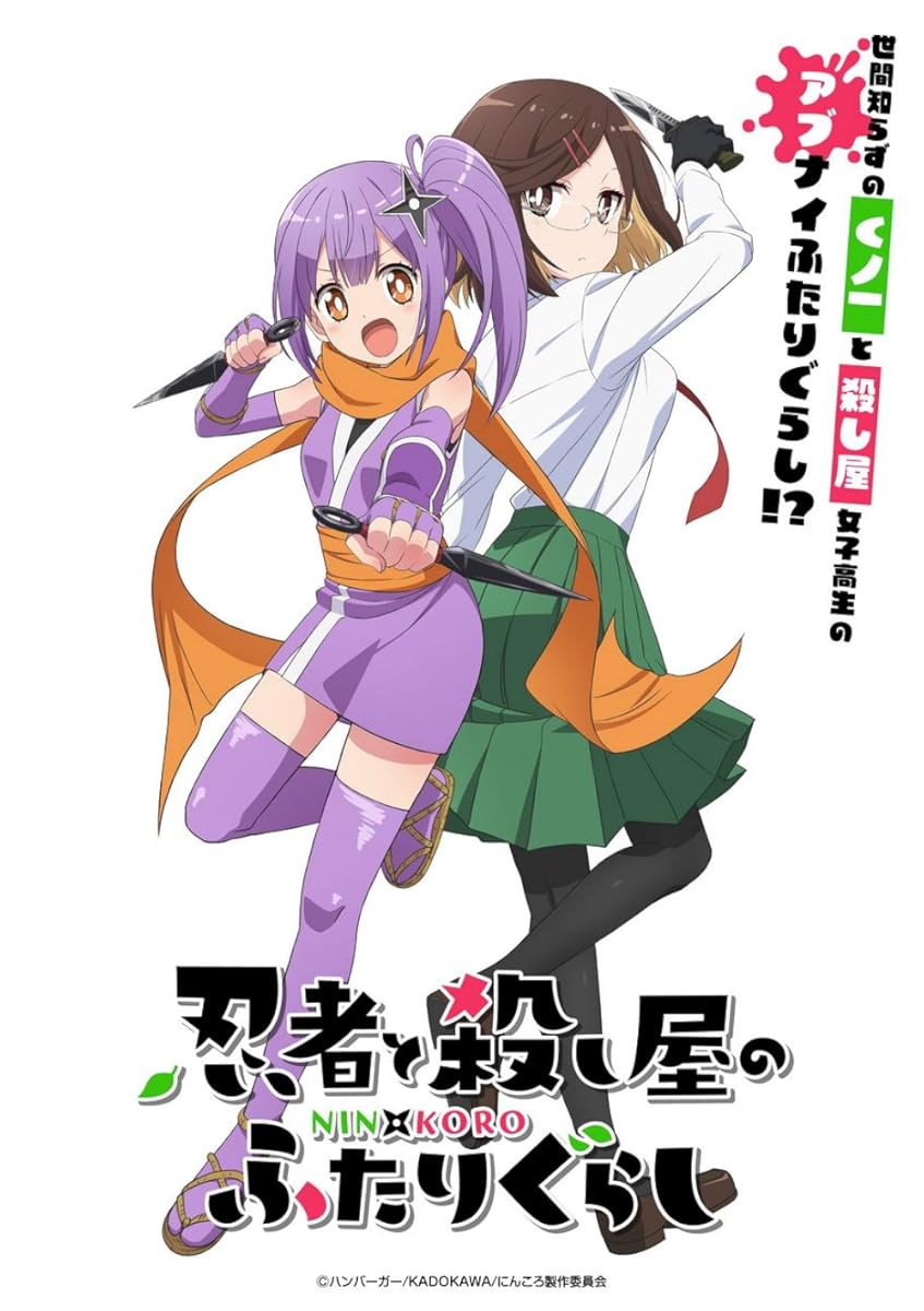 انمي Ninja to Koroshiya no Futarigurashi موسم 1 حلقة 3