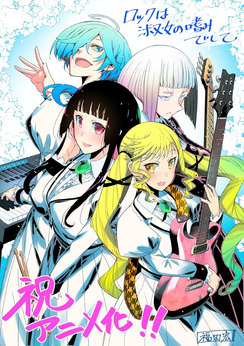 انمي Rock wa Lady no Tashinamideshite موسم 1 حلقة 4