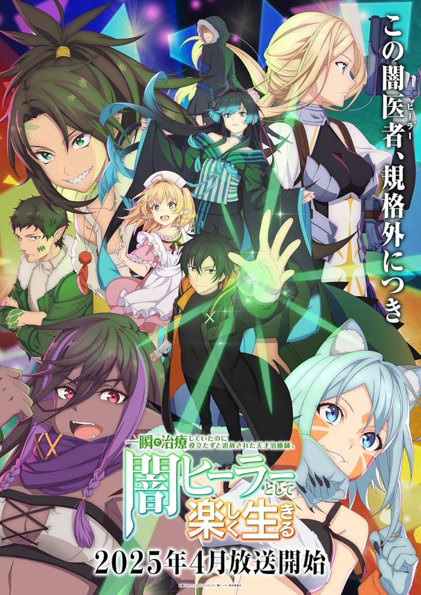 انمي The Brilliant Healer’s New Life in the Shadows موسم 1 حلقة 2
