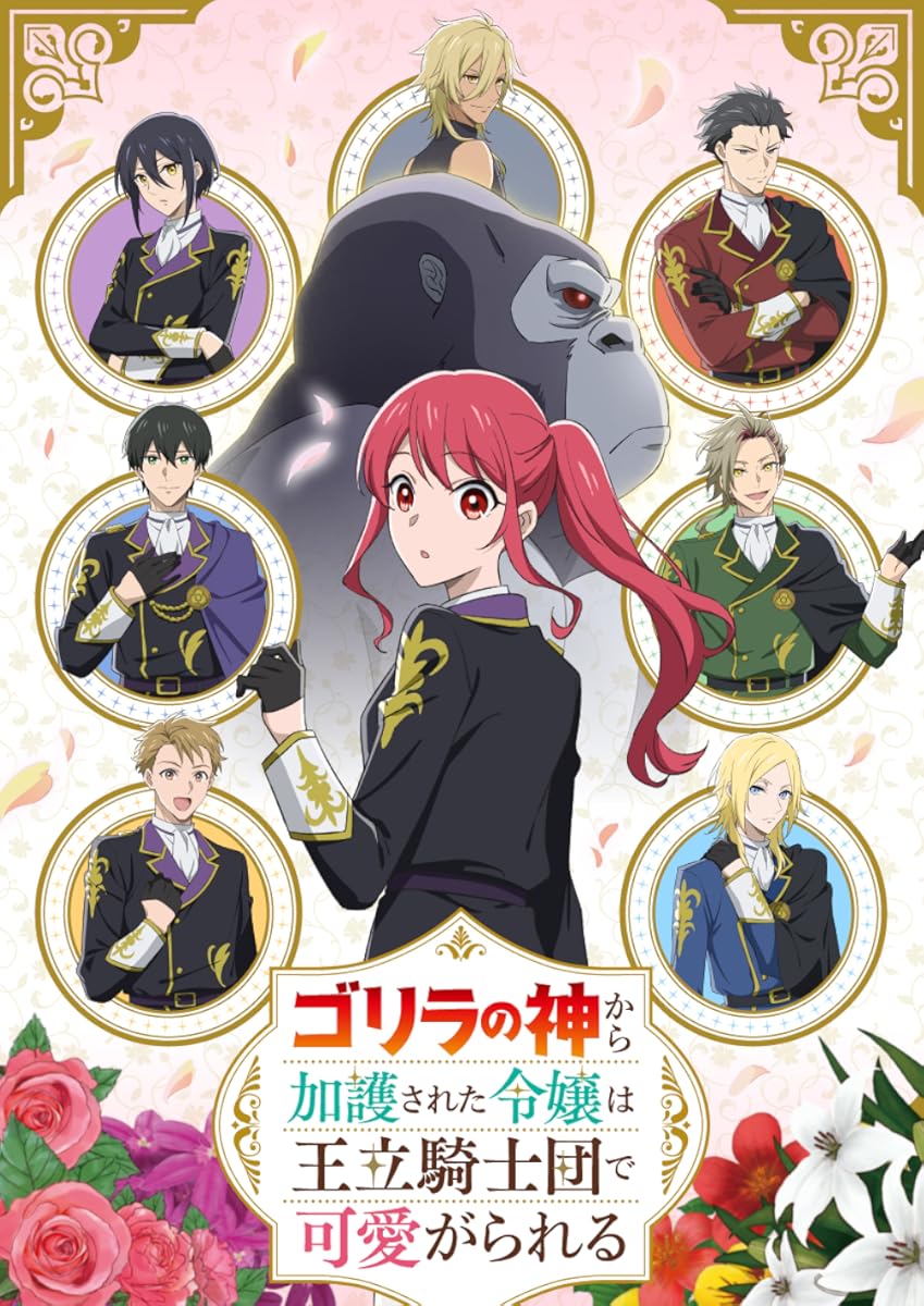 انمي The Gorilla God’s Go-To Girl موسم 1 حلقة 1