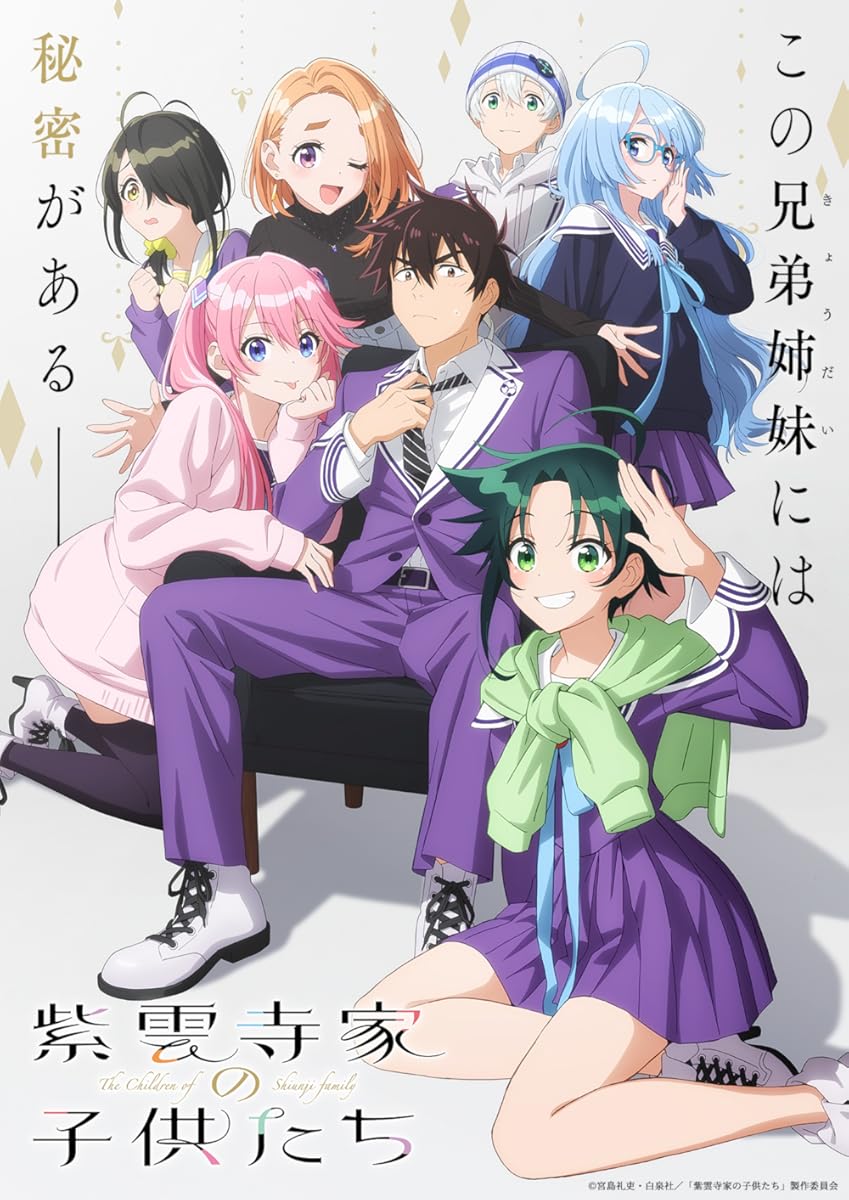 انمي Shiunji-ke no Kodomotachi موسم 1 حلقة 1