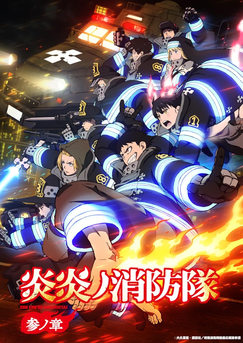 انمي Enen no Shouboutai – San no Shou موسم 3 حلقة 1