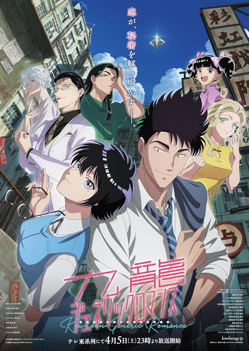 انمي Kowloon Generic Romance موسم 1 حلقة 2