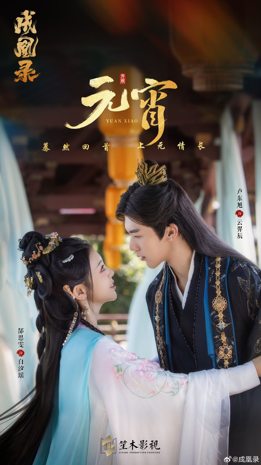مسلسل Phoenix’s Gambit: Love or Crown موسم 1 حلقة 21