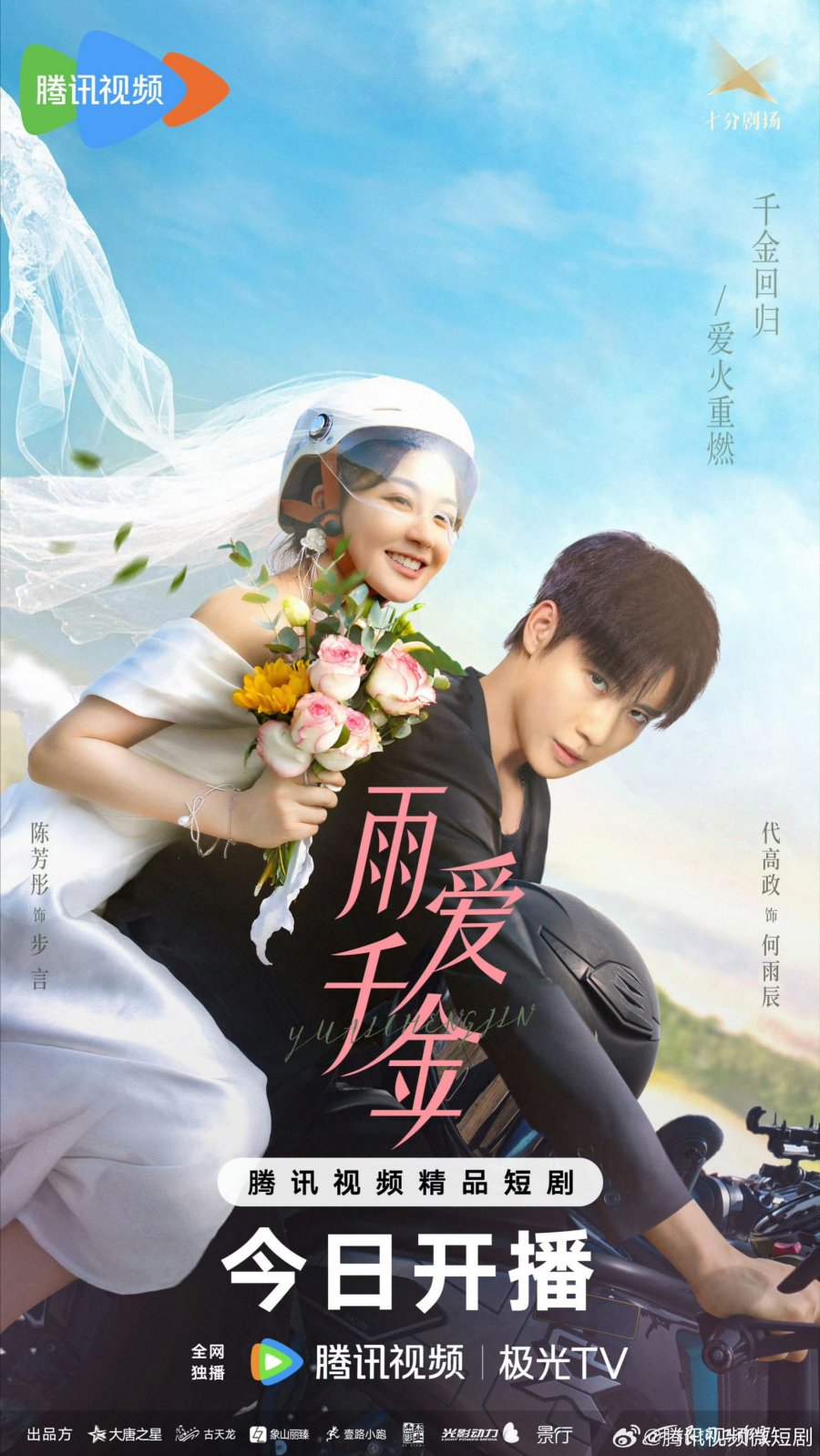 مسلسل Rainkissed Fate موسم 1 حلقة 19