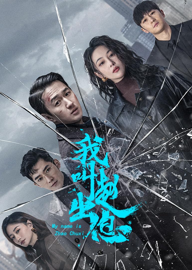 مسلسل My Name Is Zhao Chu Xi موسم 1 حلقة 14