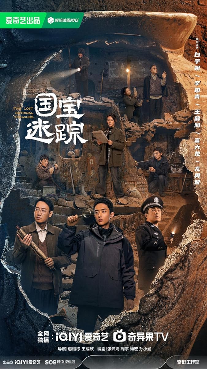 مسلسل The Lost National Treasure موسم 1 حلقة 4
