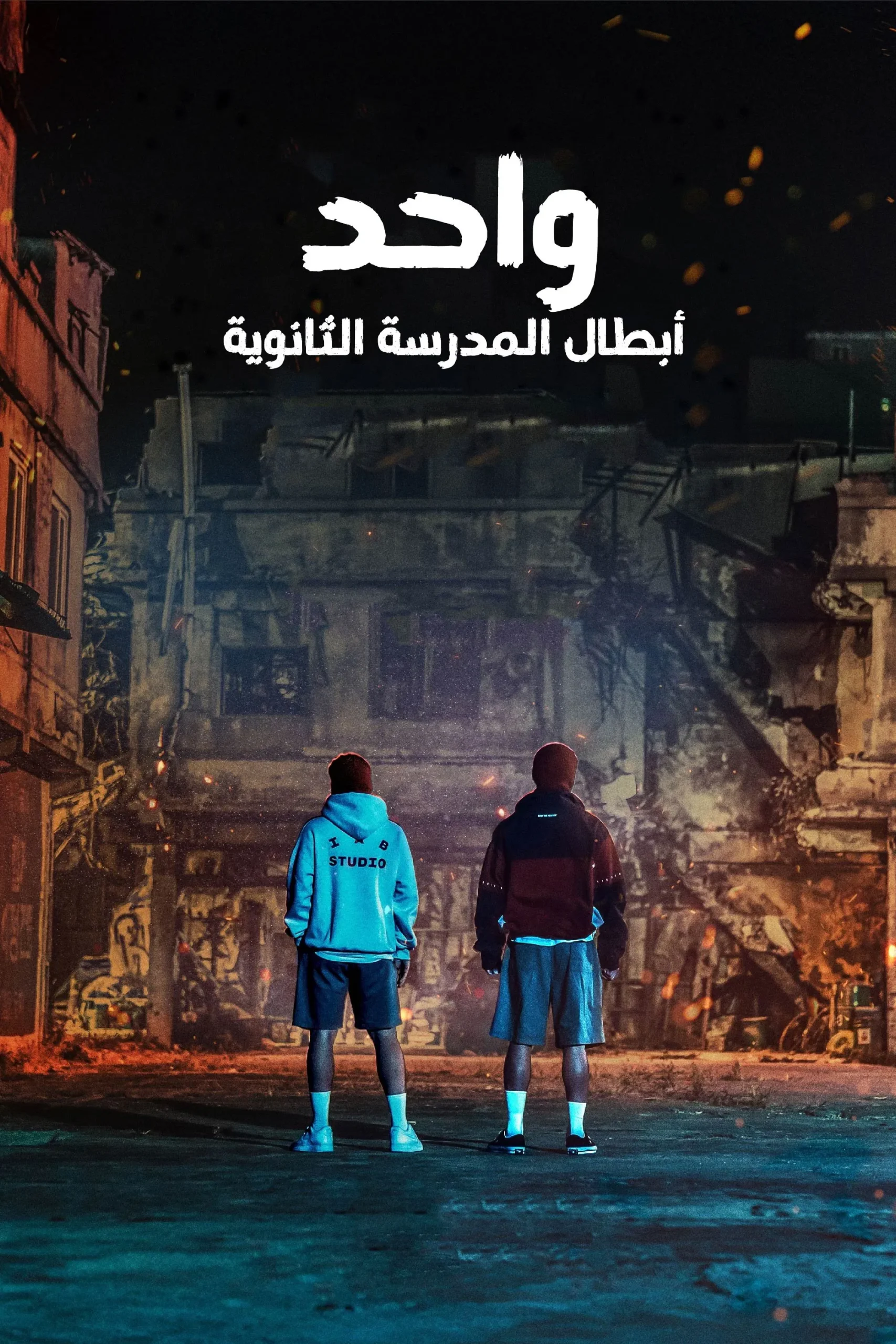 مسلسل ONE: High School Heroes 2025 موسم 1 حلقة 6